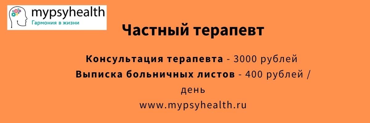консультация терапевта в москве
